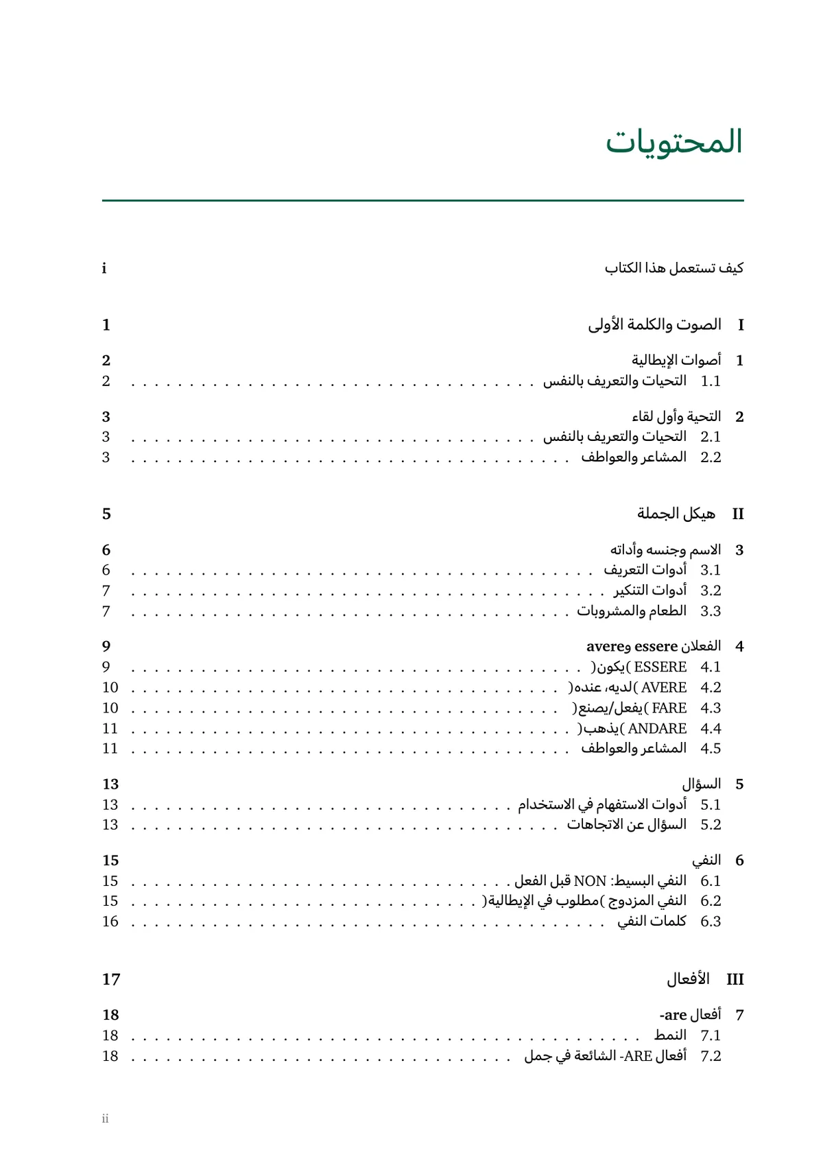 الإيطالية A1 الحزمة الكاملة للمبتدئين — 1/4