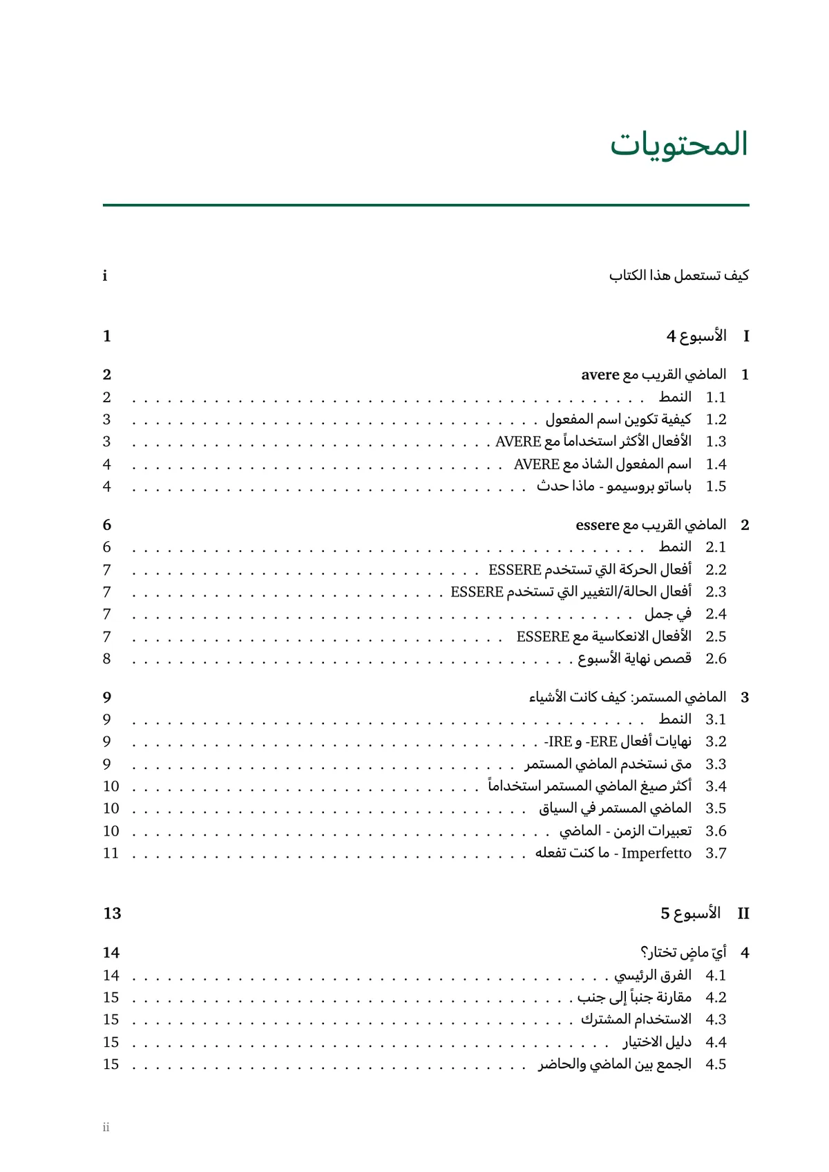 الإيطالية A2 الحزمة الكاملة — 1/4