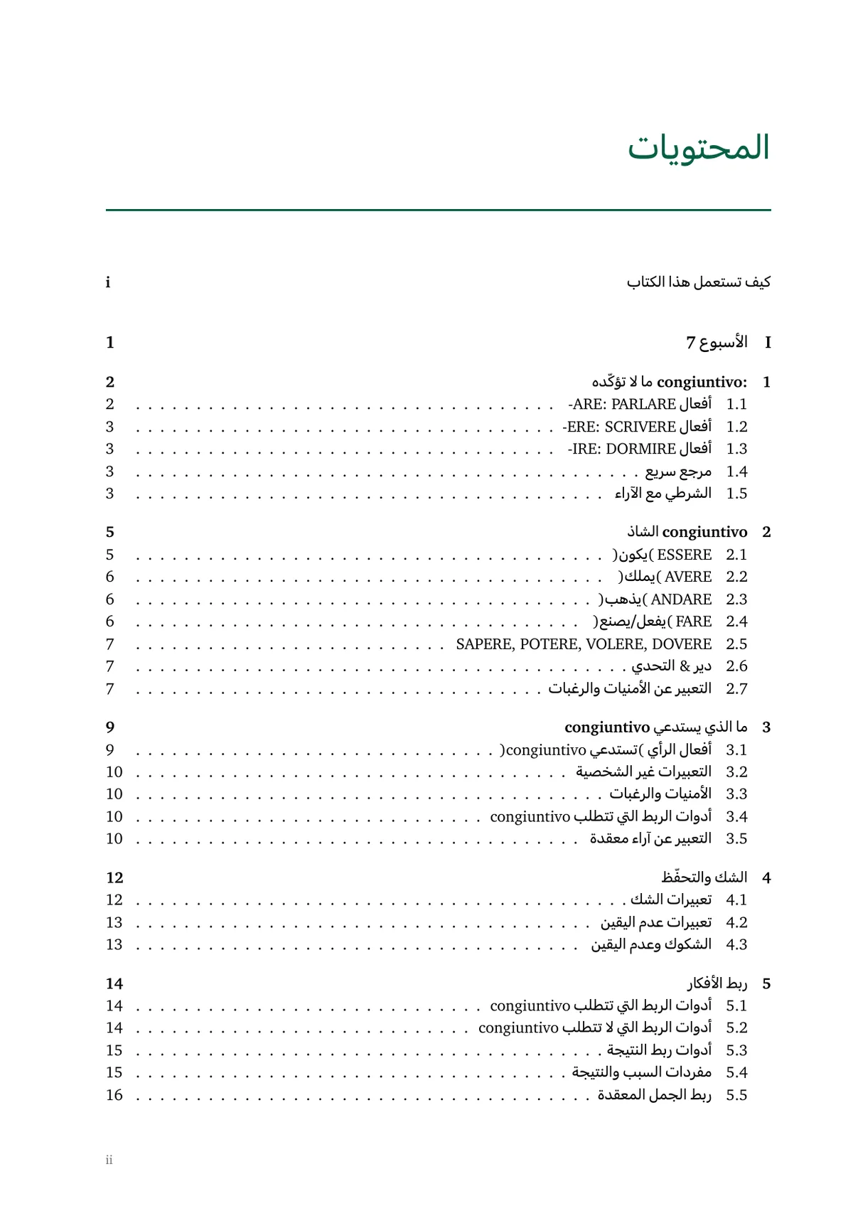 الإيطالية B1 الحزمة الكاملة — 1/4